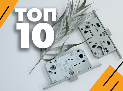 ТОП-10 врезных замков для дверей